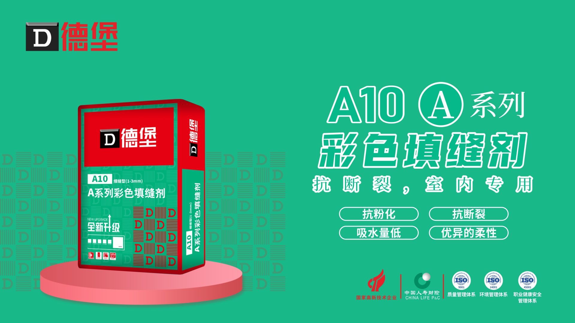 a10-a系列彩色填缝剂-细缝型（a1/a8）