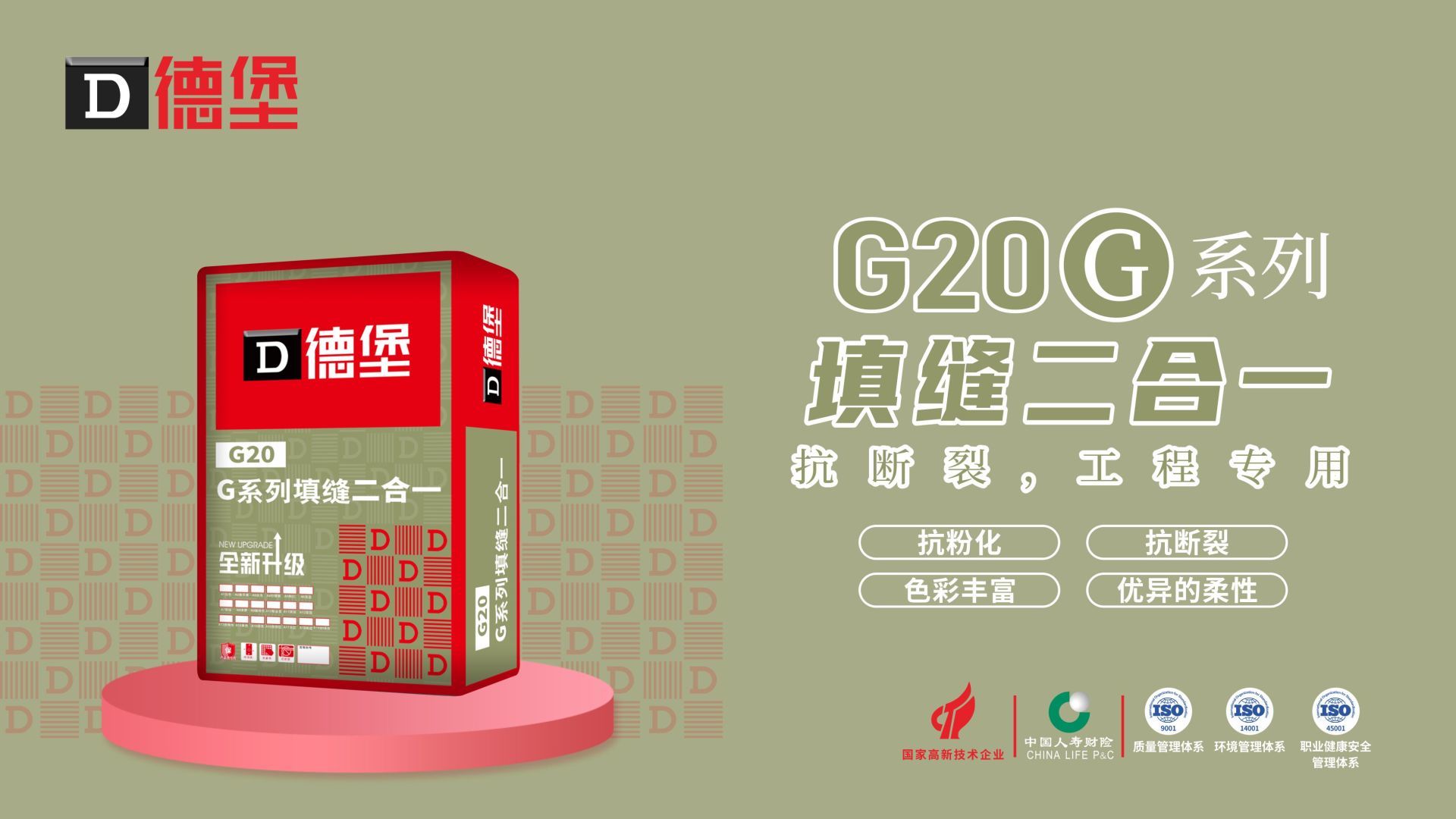 g20-g系列粘结填缝二合一-标准型（g1/g8）