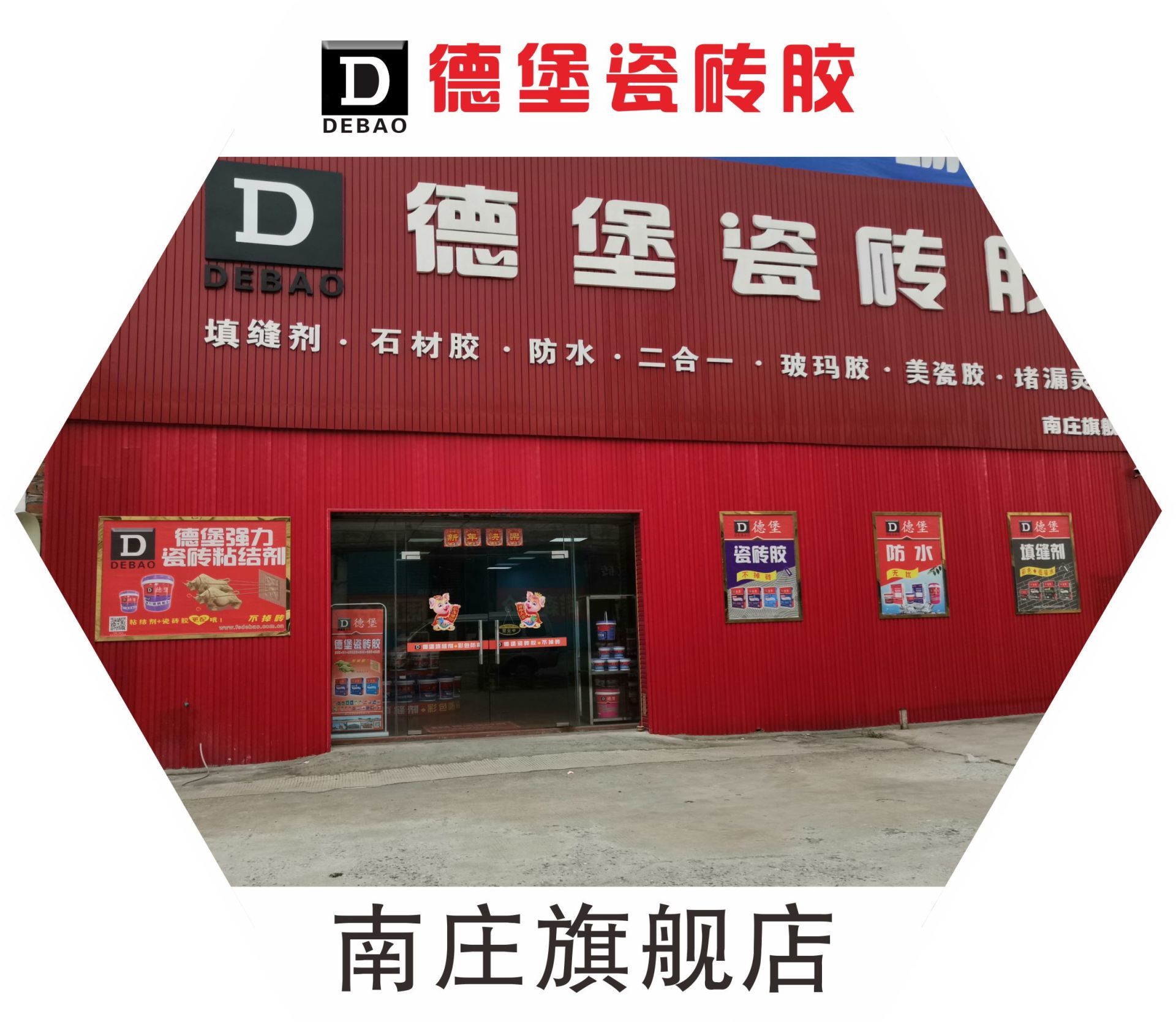 南庄旗舰店-1