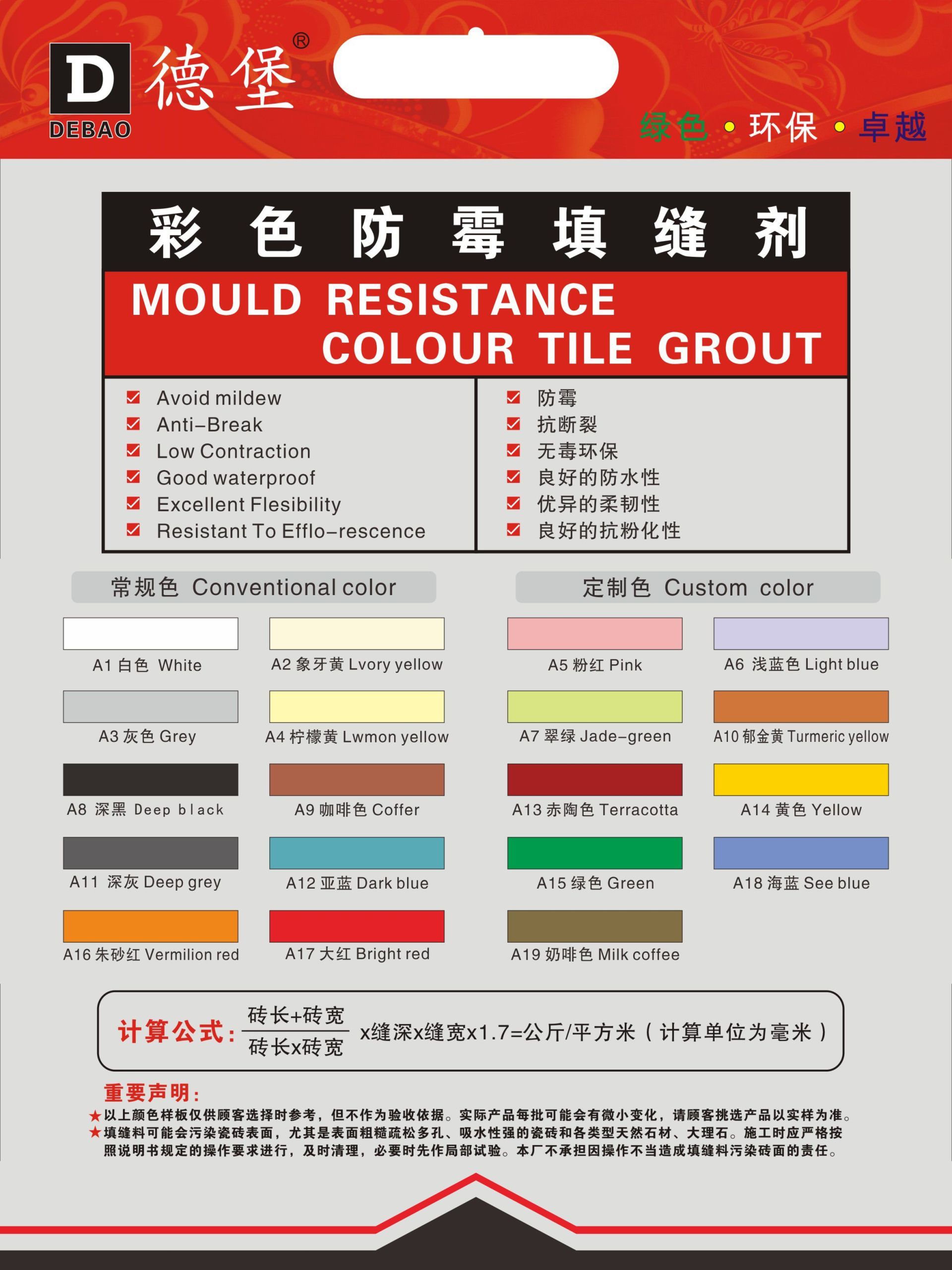 a系列彩色填缝剂-宽缝型（二类色：a5/a6/a7/a9-a18）-20kg