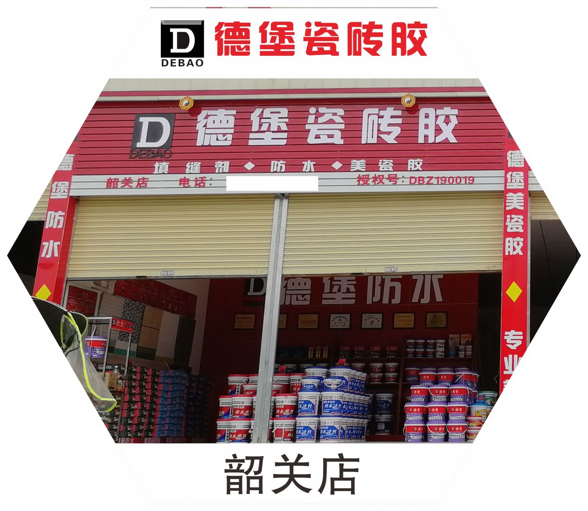 韶关店