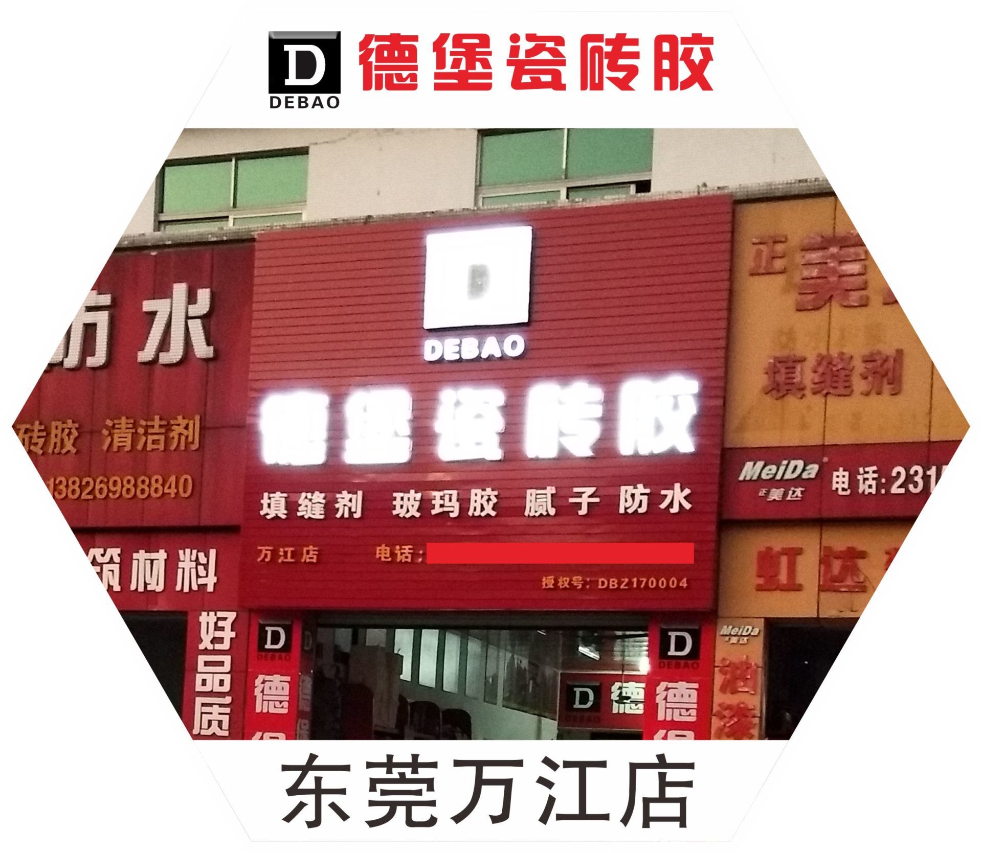 东莞万江店