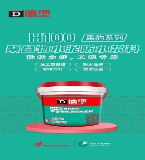 h100黑豹系列聚合物水泥防水浆料