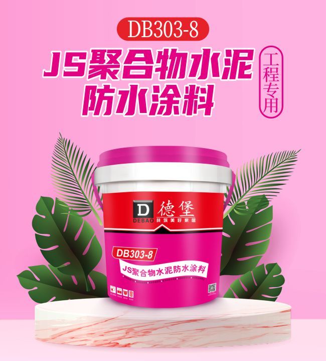 js聚合物水泥防水涂料-10l