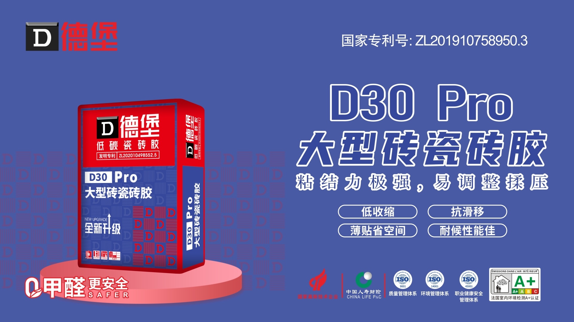 d30 pro-低碳大型砖瓷砖胶-灰色